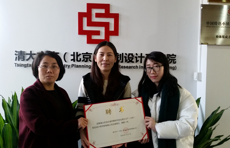 清大文產系列公司正式聘請浩云企業(yè)律師團隊作為法律顧問