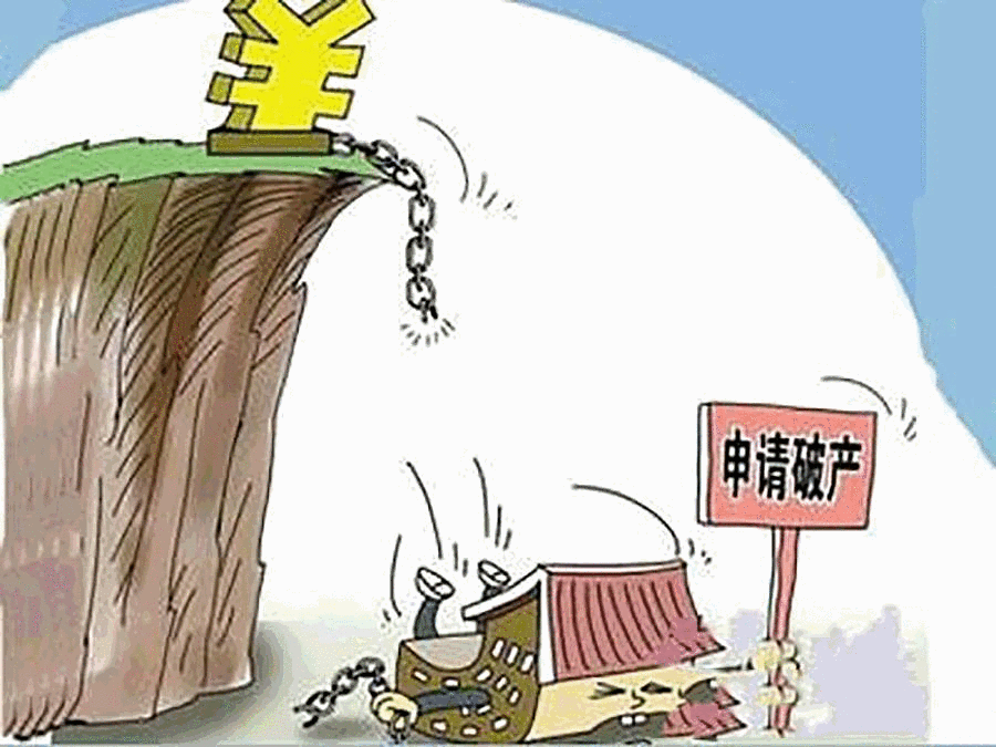 企業破產清算申請的條件有哪些？