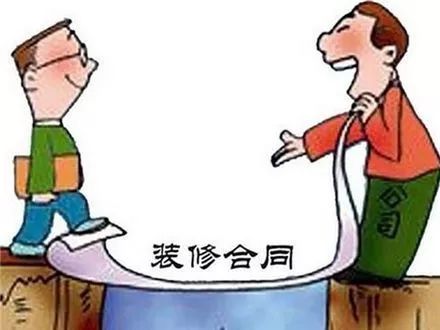 裝修遇到“坑”，不是只能忍氣吞聲